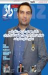 کتاب دوهفته‌نامه راز- شماره ۱۰۴ (نسخه PDF) نوشته  گروه نویسندگان